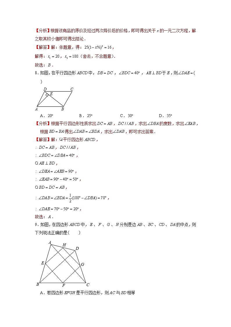 八年级下册数学期末全真模拟试卷01（原卷+解析版）03