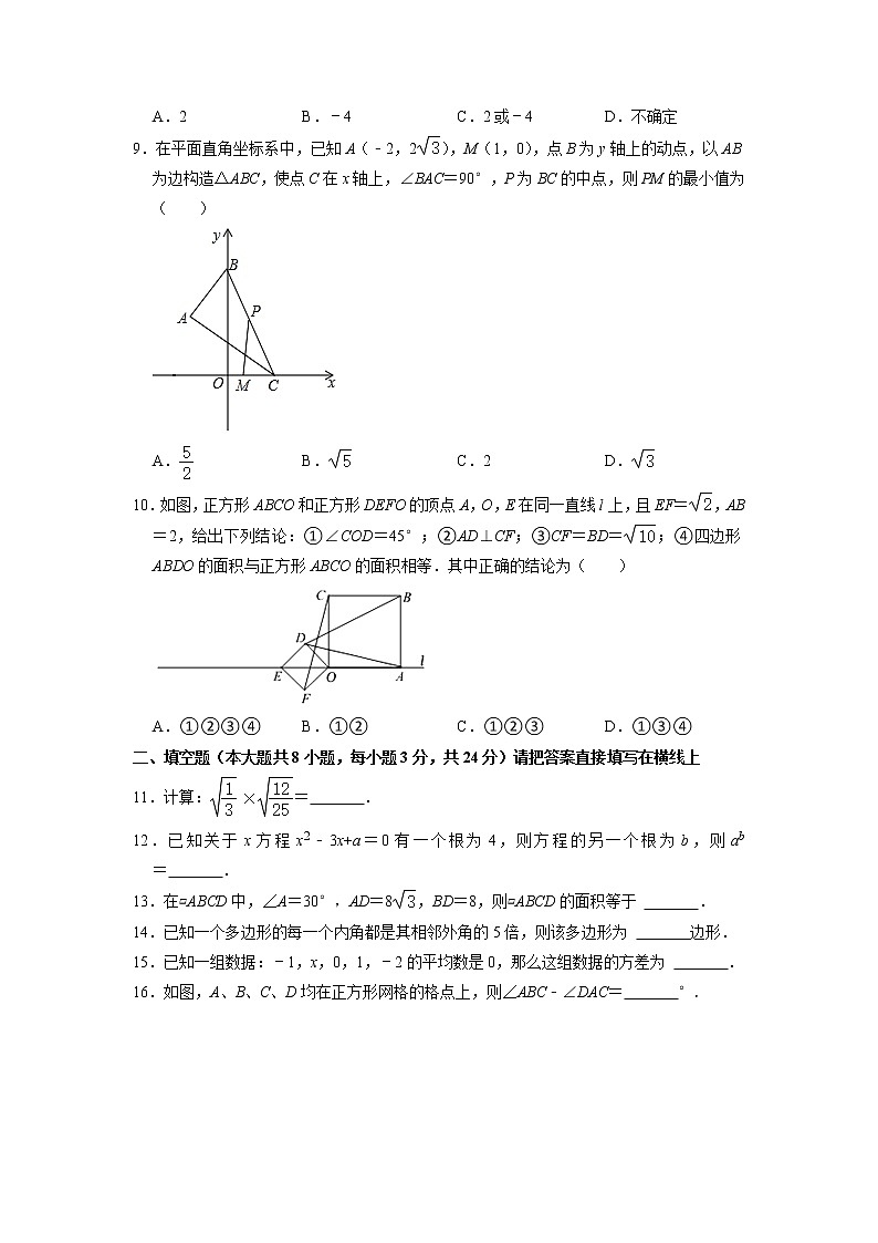 八年级下册数学 期末全真模拟试卷02（原卷+解析版）02