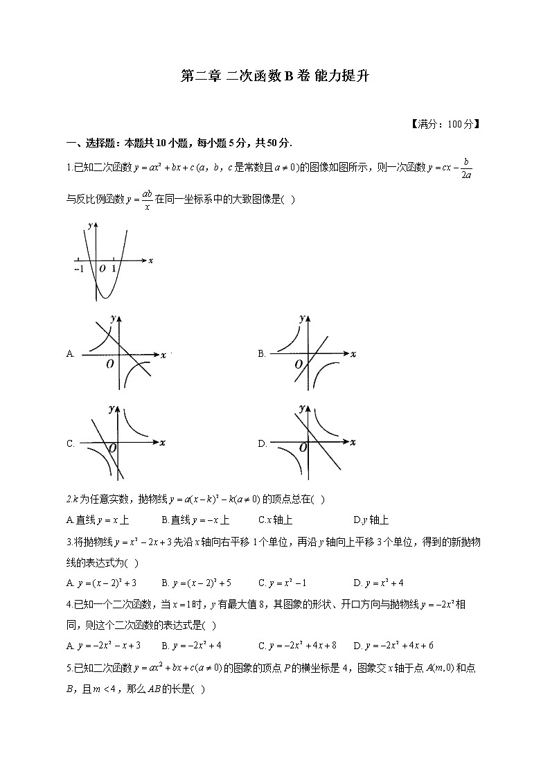 第2章 B卷 能力提升—北师大版九年级下册数学单元测试AB卷(含答案)第1页
