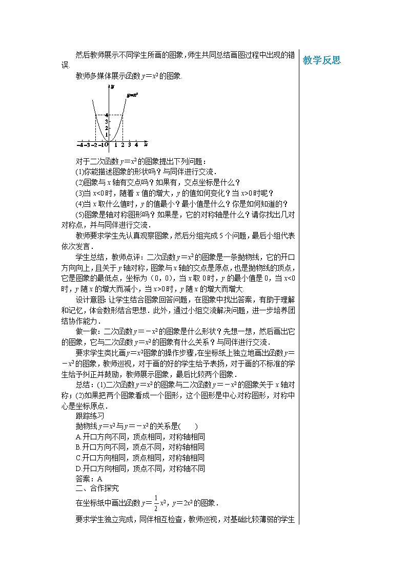 2.2 第1课时 二次函数y＝ax²的图象与性质 数学北师大版九年级下册教案02