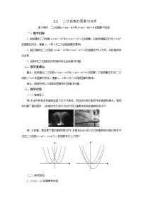 初中数学北师大版九年级下册第二章 二次函数2 二次函数的图像与性质教学设计及反思