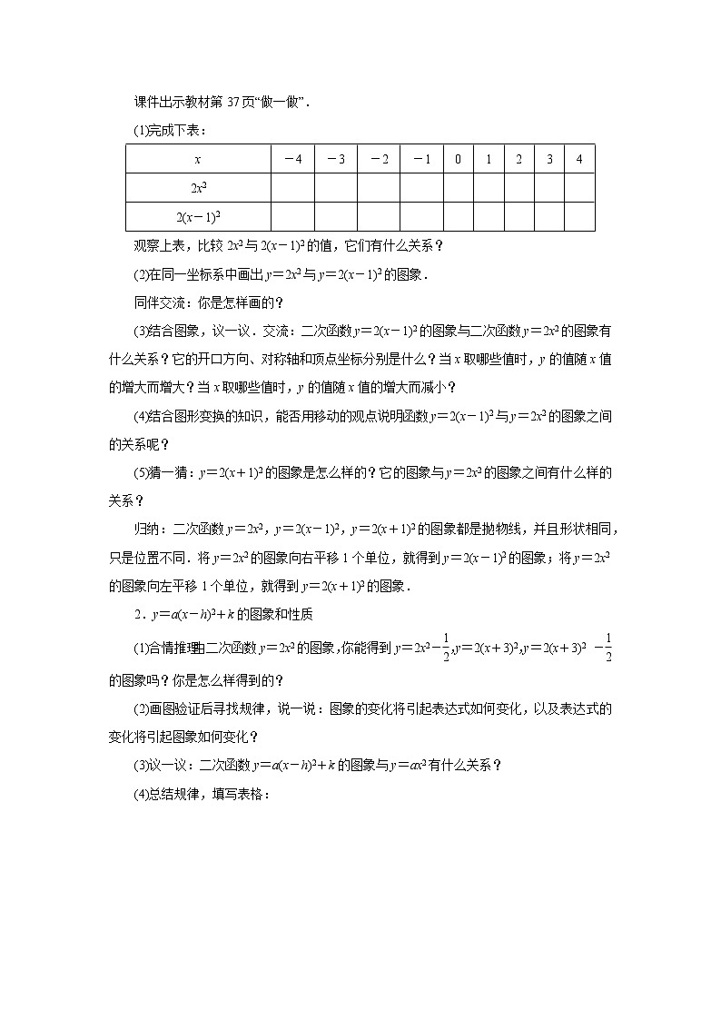 2.2.3 二次函数的图象与性质(y＝a(x－h)2和y＝a(x－h)2＋k) 北师大版九年级下册数学教案02