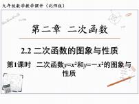 初中数学北师大版九年级下册2 二次函数的图像与性质课文内容课件ppt