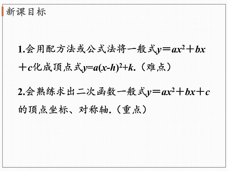 2.2 第5课时 二次函数y=ax2+bx+c的图象与性质 北师大版九年级数学下册课件第4页