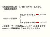 2.2.4 二次函數(shù)的圖象與性質(zhì)（y=a(x-h)2+k） 初中數(shù)學(xué)北師大版九年級下冊課件