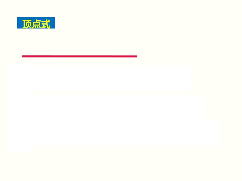 2.2.4 二次函数的图象与性质（y=a(x-h)2+k） 初中数学北师大版九年级下册课件第8页