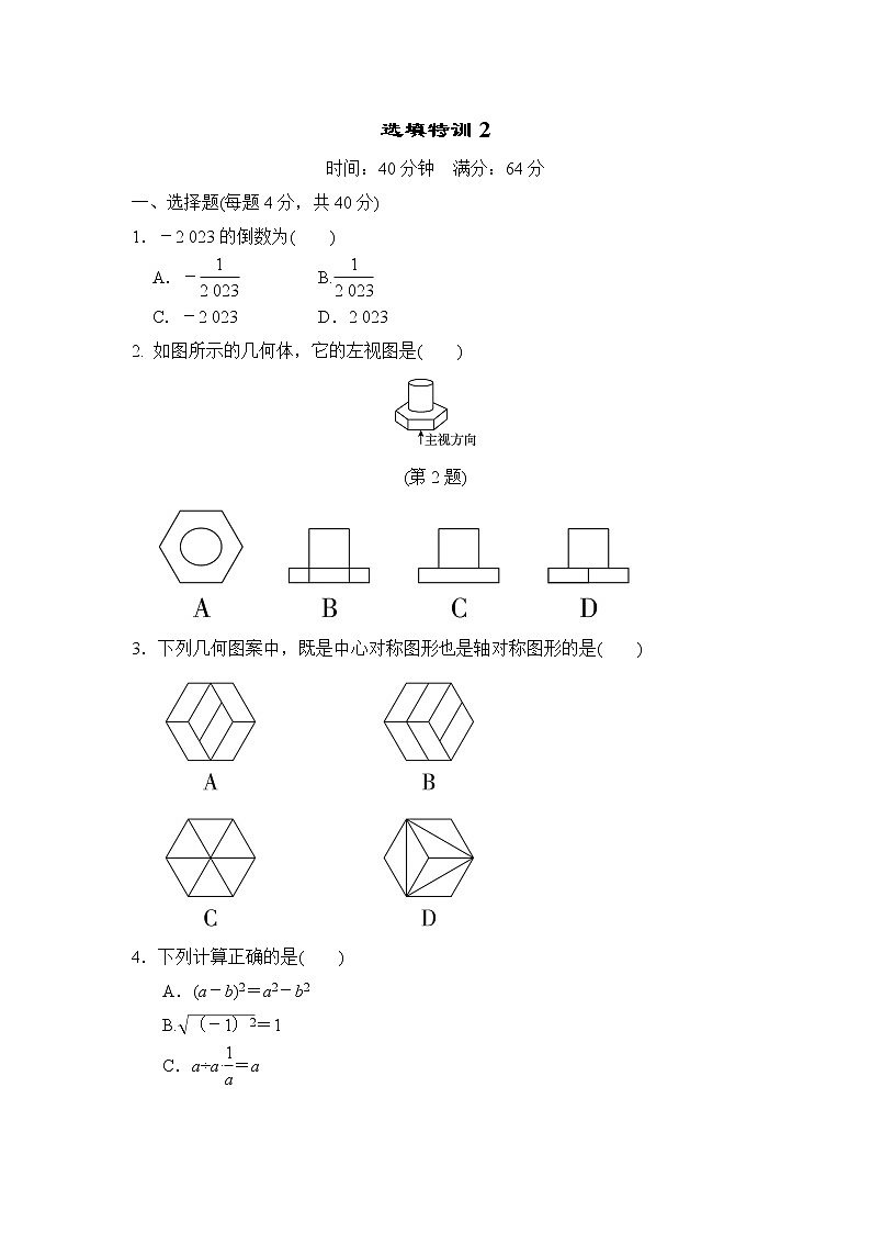 中考数学复习特训2选择填空练含答案第1页