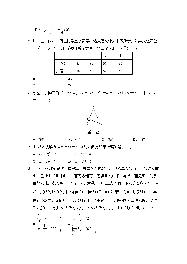 中考数学复习特训2选择填空练含答案第2页