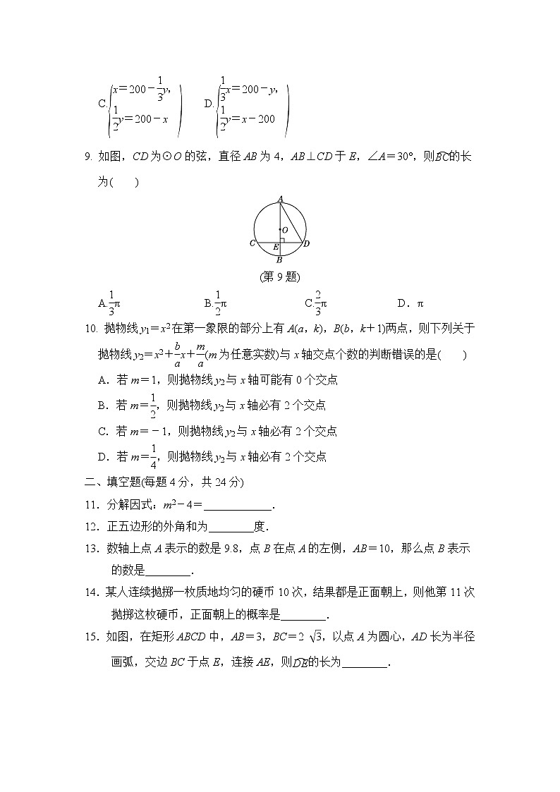 中考数学复习特训2选择填空练含答案第3页
