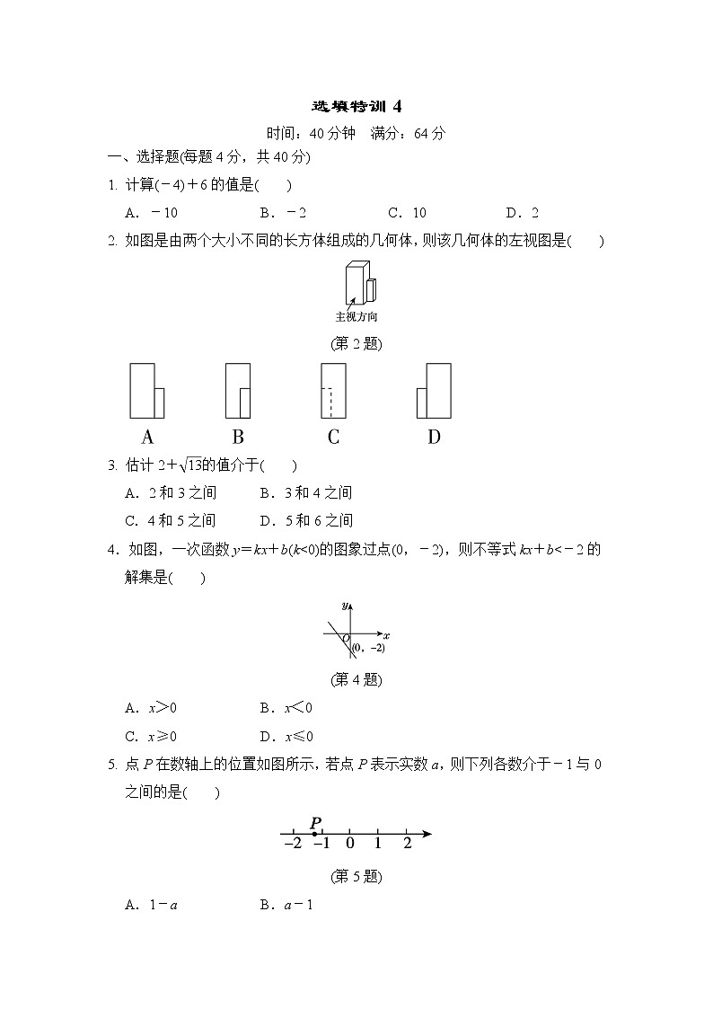 中考数学复习特训4选择填空练含答案第1页