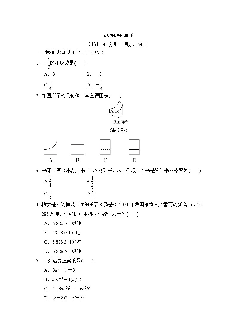 中考数学复习特训6选择填空练含答案第1页