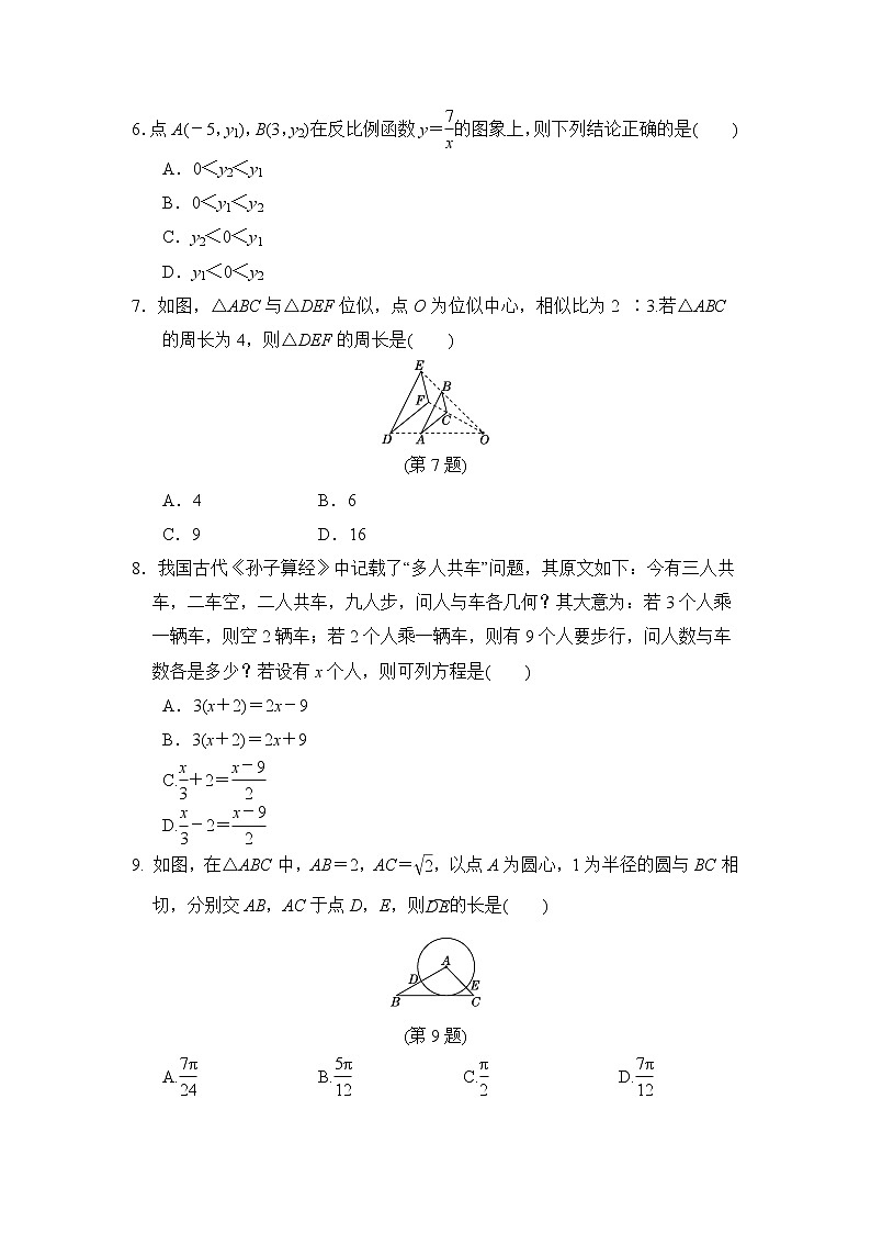 中考数学复习特训6选择填空练含答案第2页