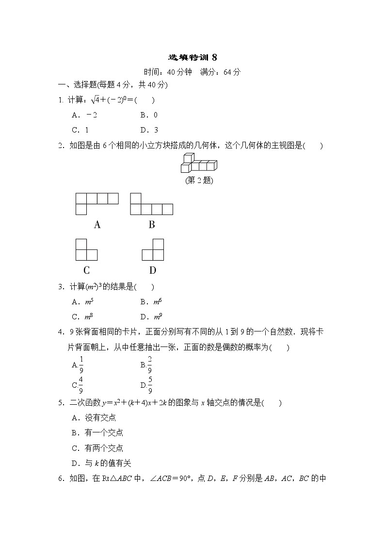 中考数学复习特训8选择填空练含答案第1页