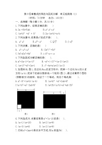 人教版八年级上册第十四章 整式的乘法与因式分解综合与测试课时练习