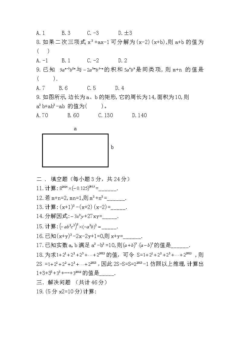 人教版八上第十四章整式的乘法与因式分解单元检测题（1）02