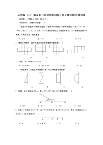 初中数学人教版七年级上册第四章 几何图形初步综合与测试测试题