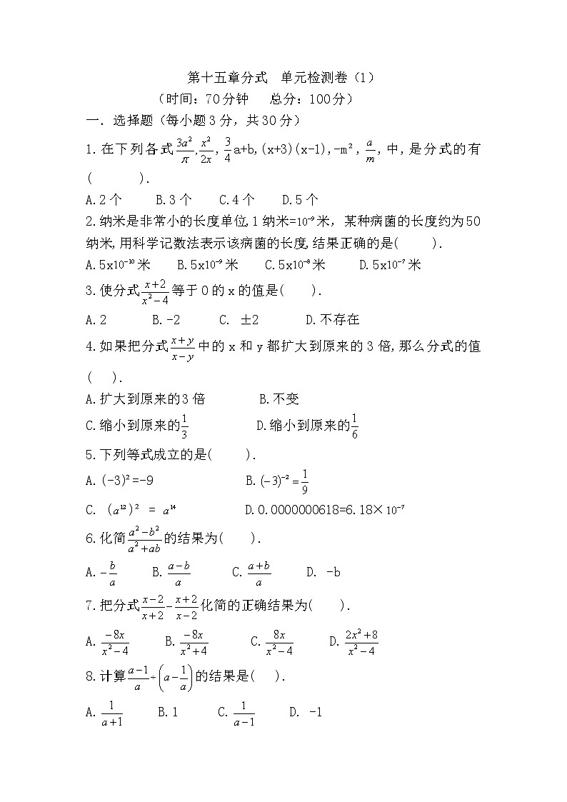 人教版八上第十五章分式单元检测题（1）01
