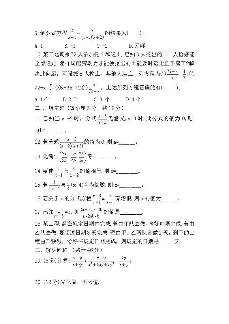 人教版八上第十五章分式单元检测题（1）02