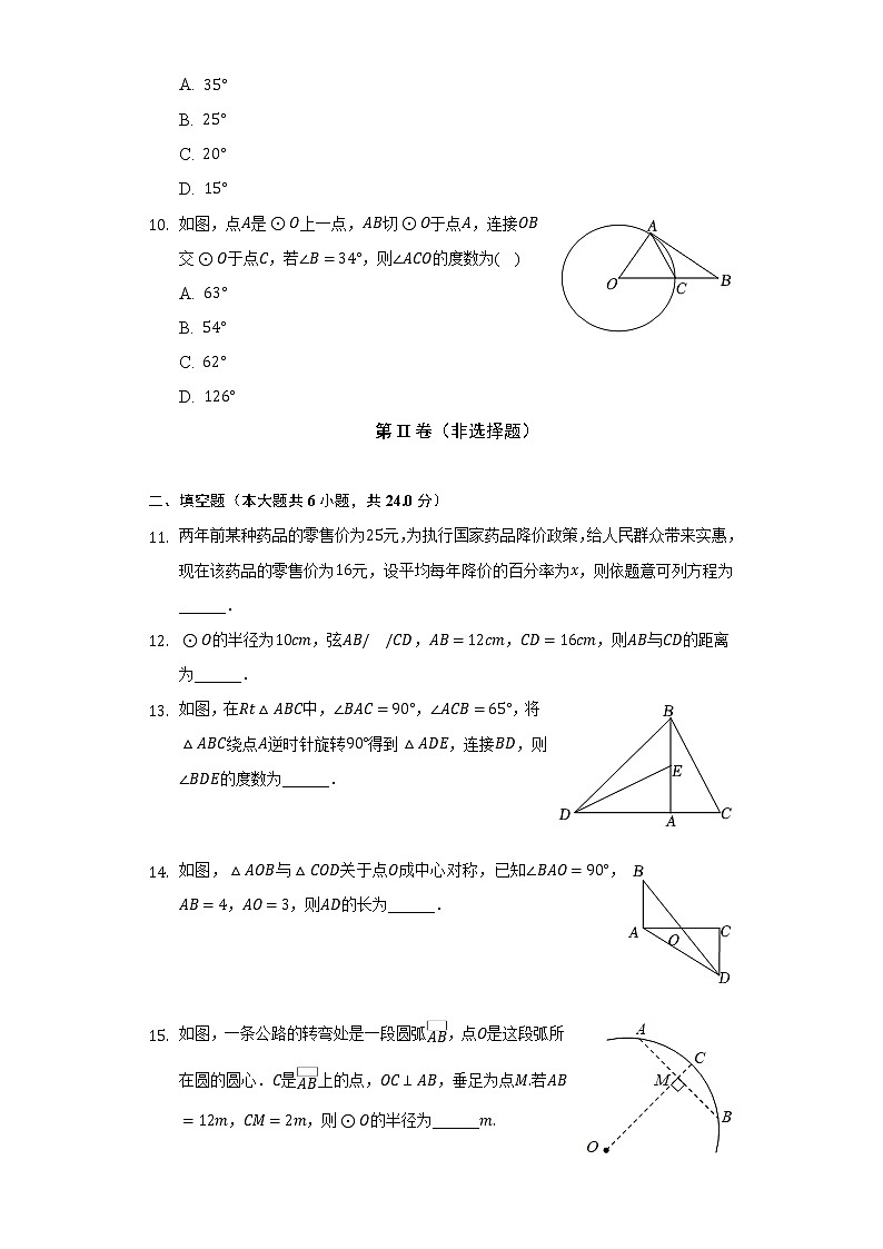 2022-2023学年福建师大平潭附中九年级（上）期中数学试卷（含解析）第3页