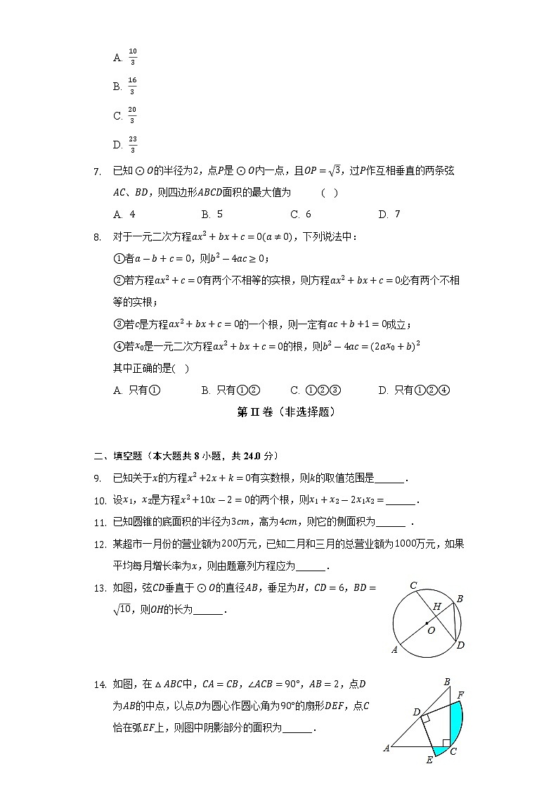 2022-2023学年江苏省苏州市姑苏区景范中学九年级（上）期中数学试卷（含解析）第2页