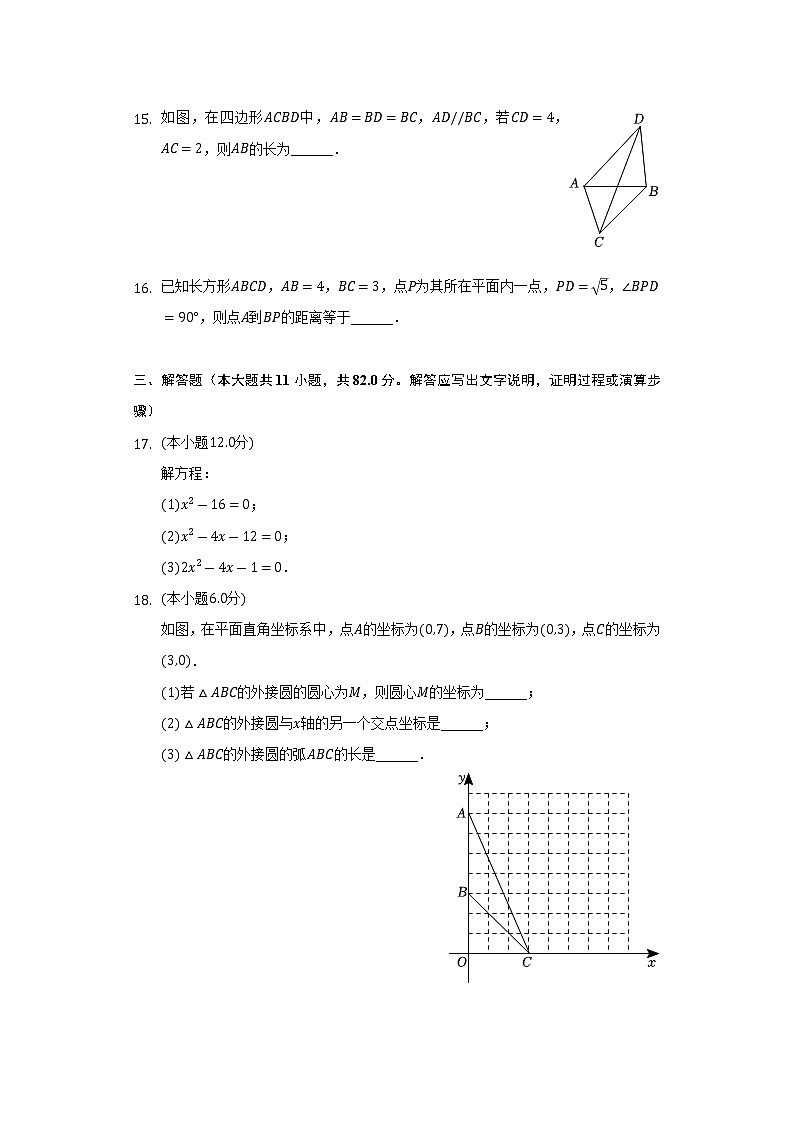 2022-2023学年江苏省苏州市姑苏区景范中学九年级（上）期中数学试卷（含解析）第3页