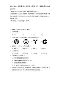 2022-2023学年重庆市开州区九年级（上）期中数学试卷（含解析）