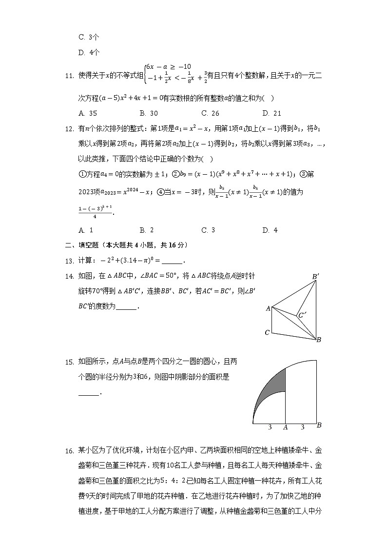 2022-2023学年重庆市开州区九年级（上）期中数学试卷（含解析）第3页