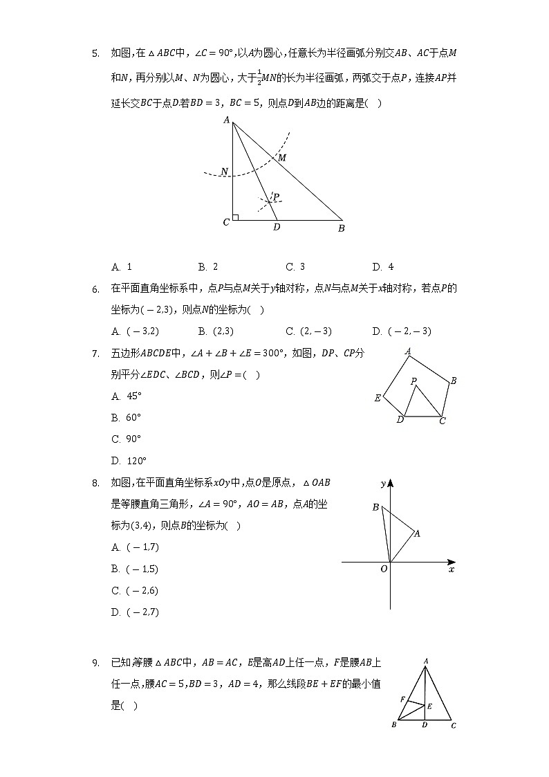 2022-2023学年江苏省南通市启东市八年级（上）期中数学试卷（含解析）02