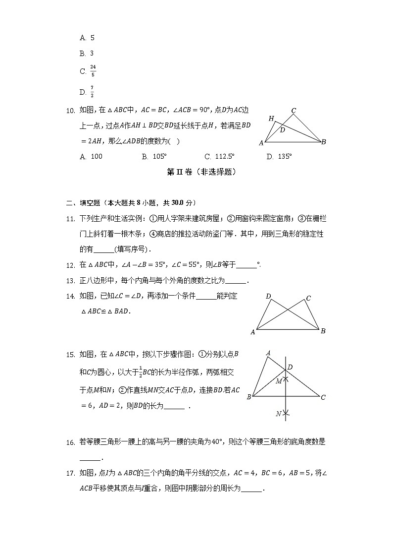 2022-2023学年江苏省南通市启东市八年级（上）期中数学试卷（含解析）03