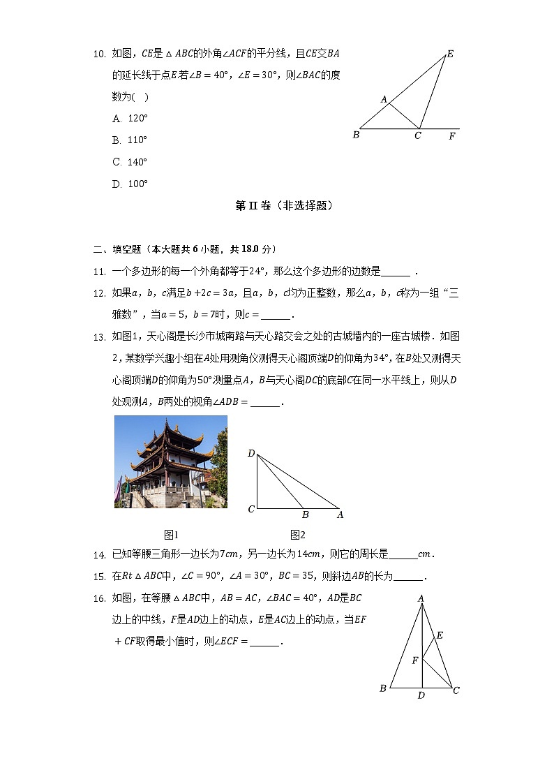 2022-2023学年湖南省长沙一中教育集团八年级（上）期中数学试卷（含解析）03