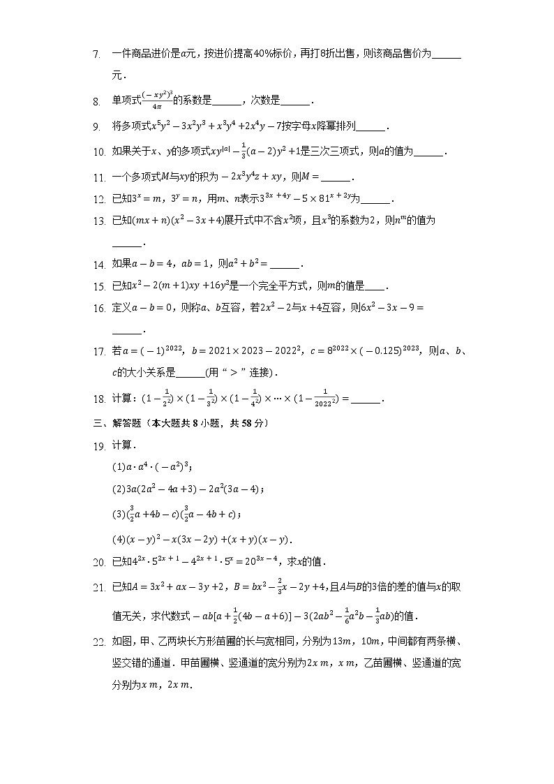 2022-2023学年上海市浦东新区七年级（上）期中数学试卷（含解析）02