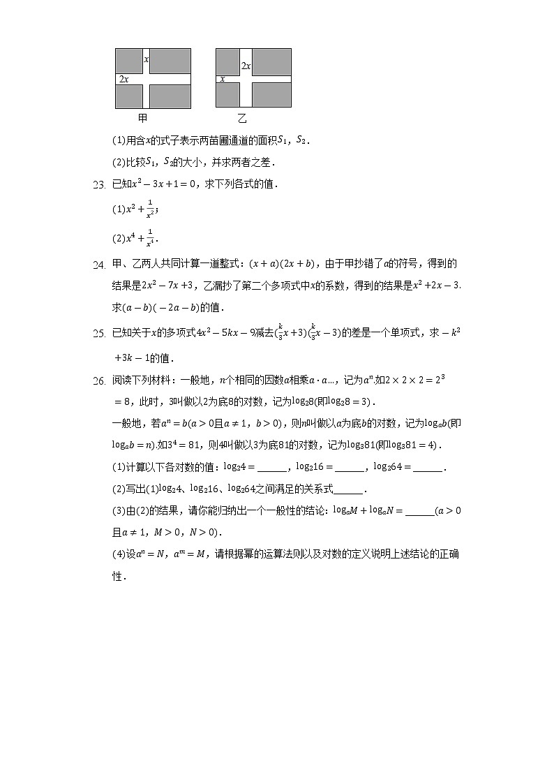 2022-2023学年上海市浦东新区七年级（上）期中数学试卷（含解析）03