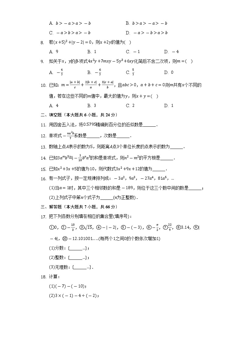 2022-2023学年浙江省杭州市明珠实验中学等四校联考七年级（上）期中数学试卷（含解析）02