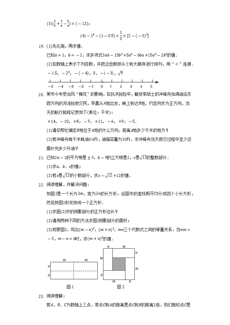 2022-2023学年浙江省杭州市明珠实验中学等四校联考七年级（上）期中数学试卷（含解析）03