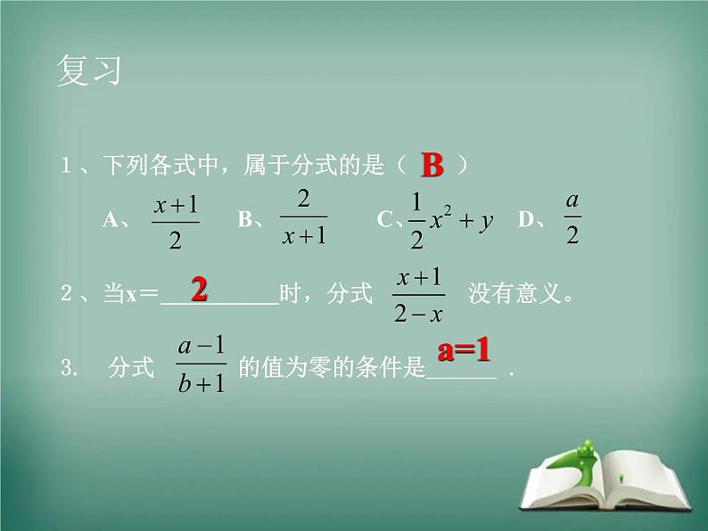 人教版八年级上册 分式的基本性质优质课件02