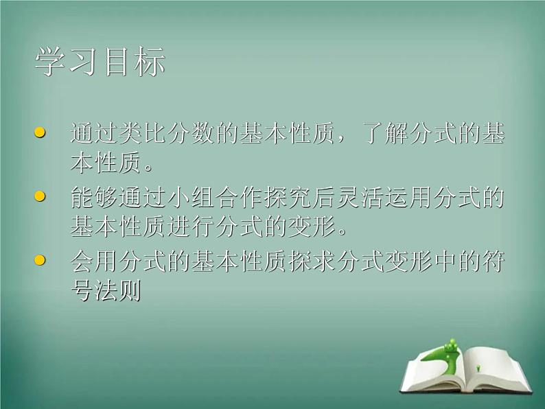 人教版八年级上册 分式的基本性质优质课件03