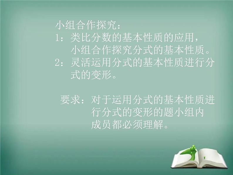 人教版八年级上册 分式的基本性质优质课件05