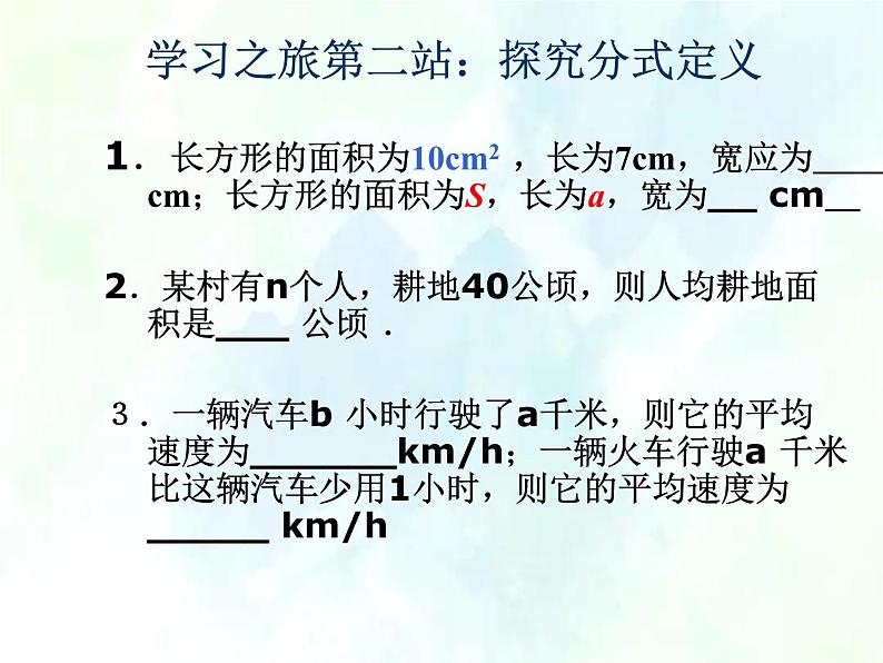 人教版八年级上册数学 从分数到分式  教学课件04