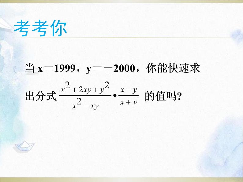 人教版八年级上册数学 分式的乘除 优质课件02