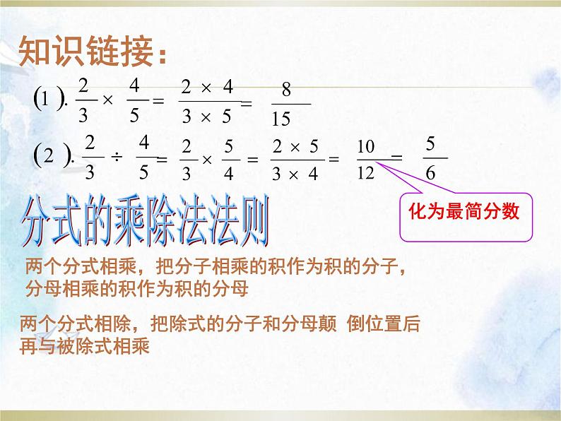 人教版八年级上册数学 分式的乘除 优质课件03