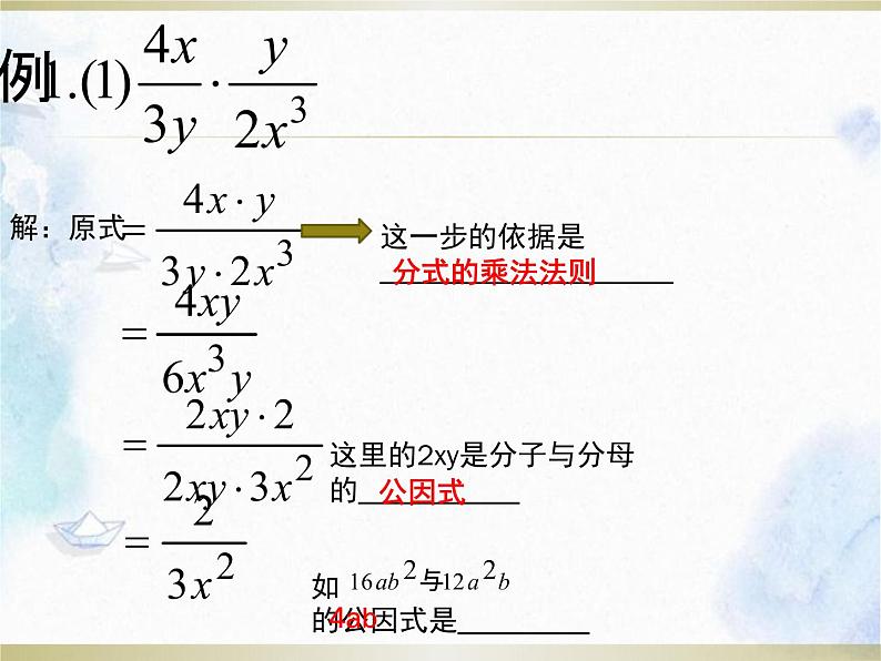 人教版八年级上册数学 分式的乘除 优质课件04