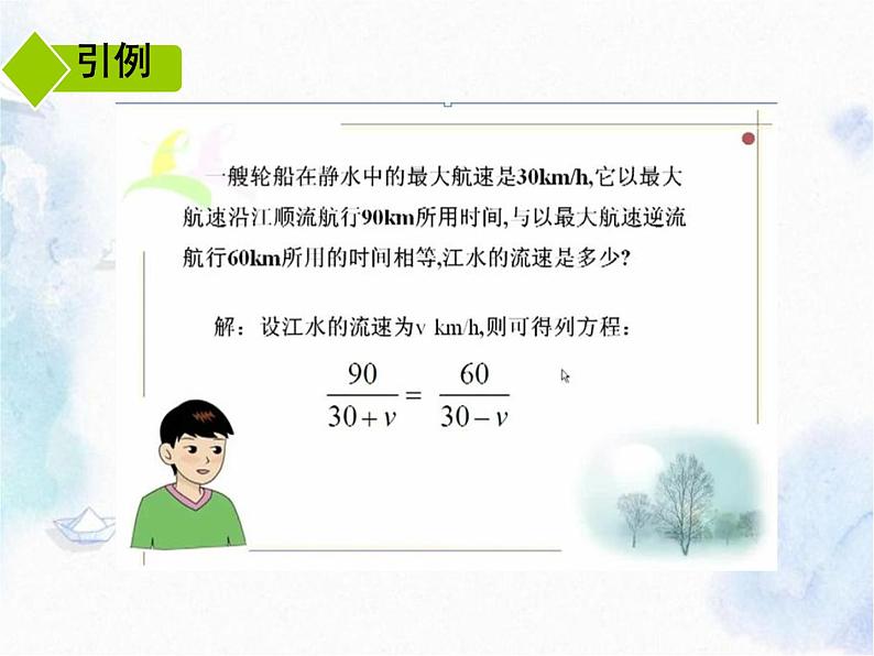 人教版八年级上册数学 分式方程 优质课件第3页