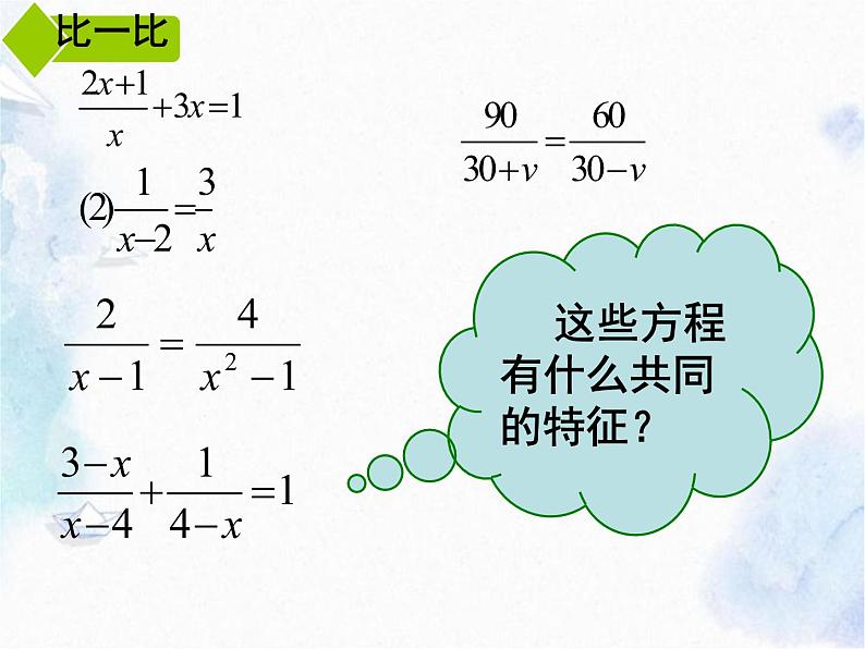 人教版八年级上册数学 分式方程 优质课件第4页