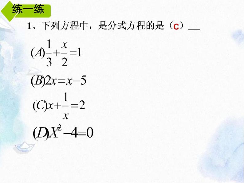 人教版八年级上册数学 分式方程 优质课件第5页