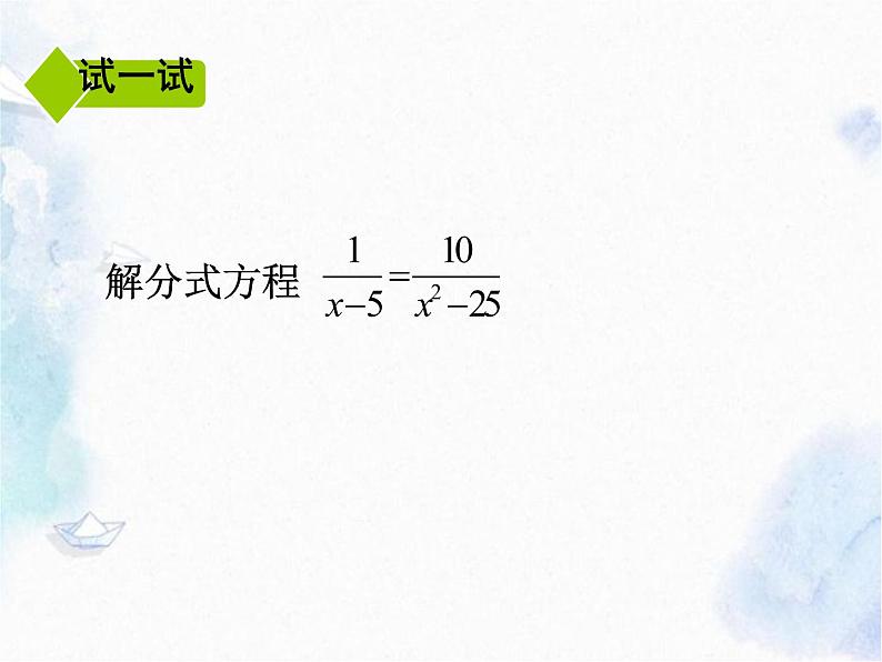 人教版八年级上册数学 分式方程 优质课件第6页