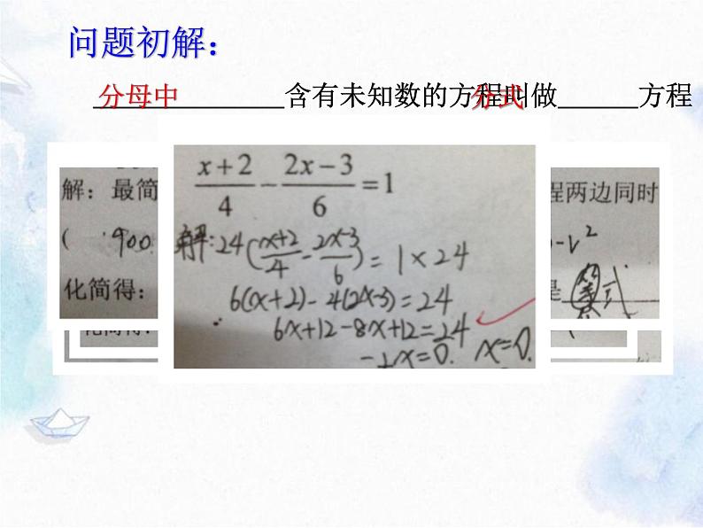 人教版八年级上册数学 分式方程 优质课件第2页