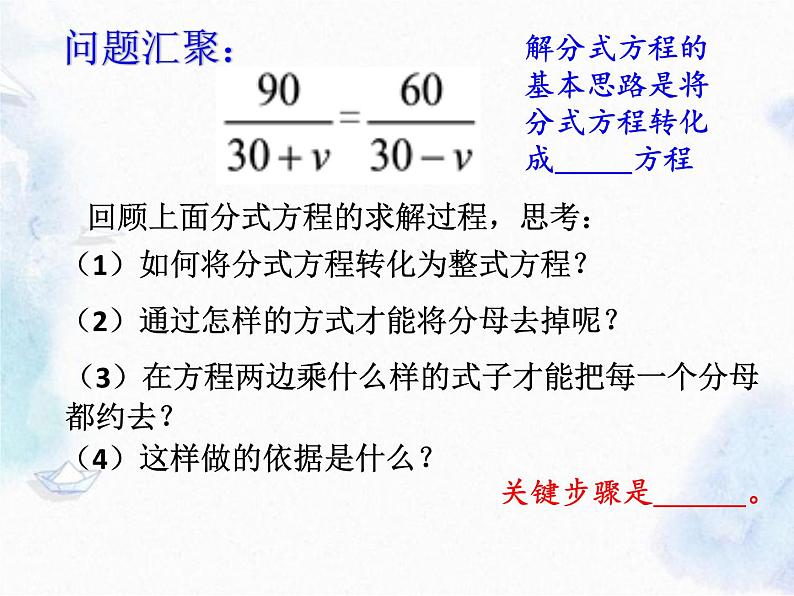 人教版八年级上册数学 分式方程 优质课件第3页