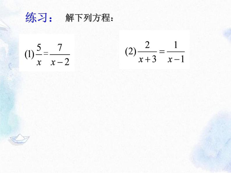 人教版八年级上册数学 分式方程 优质课件第4页