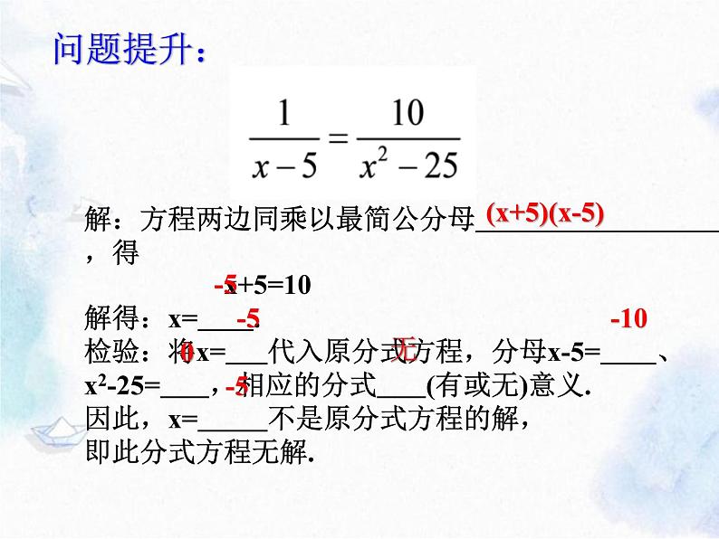 人教版八年级上册数学 分式方程 优质课件第5页