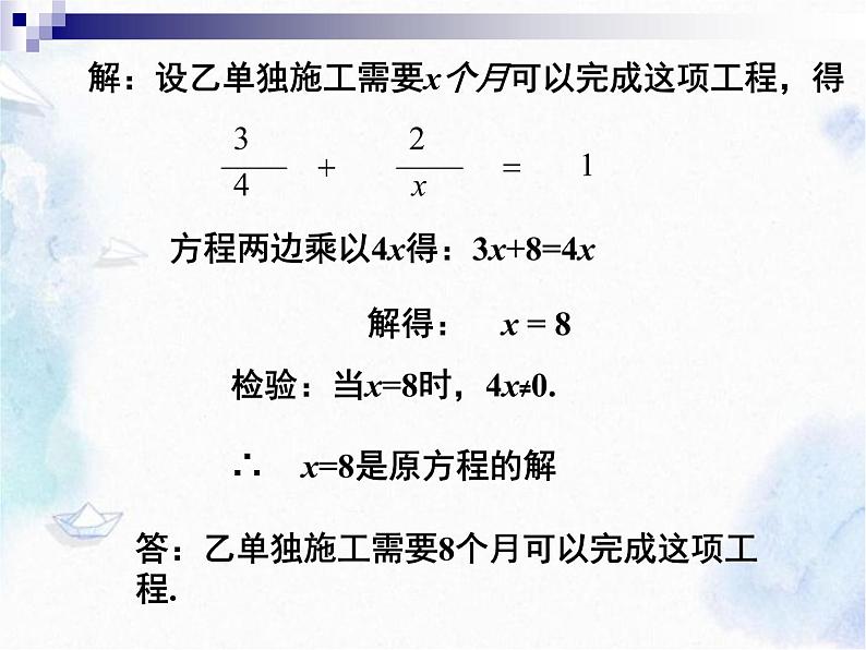 人教版八年级上册数学 分式方程的应用 之工程问题 优质课件第4页